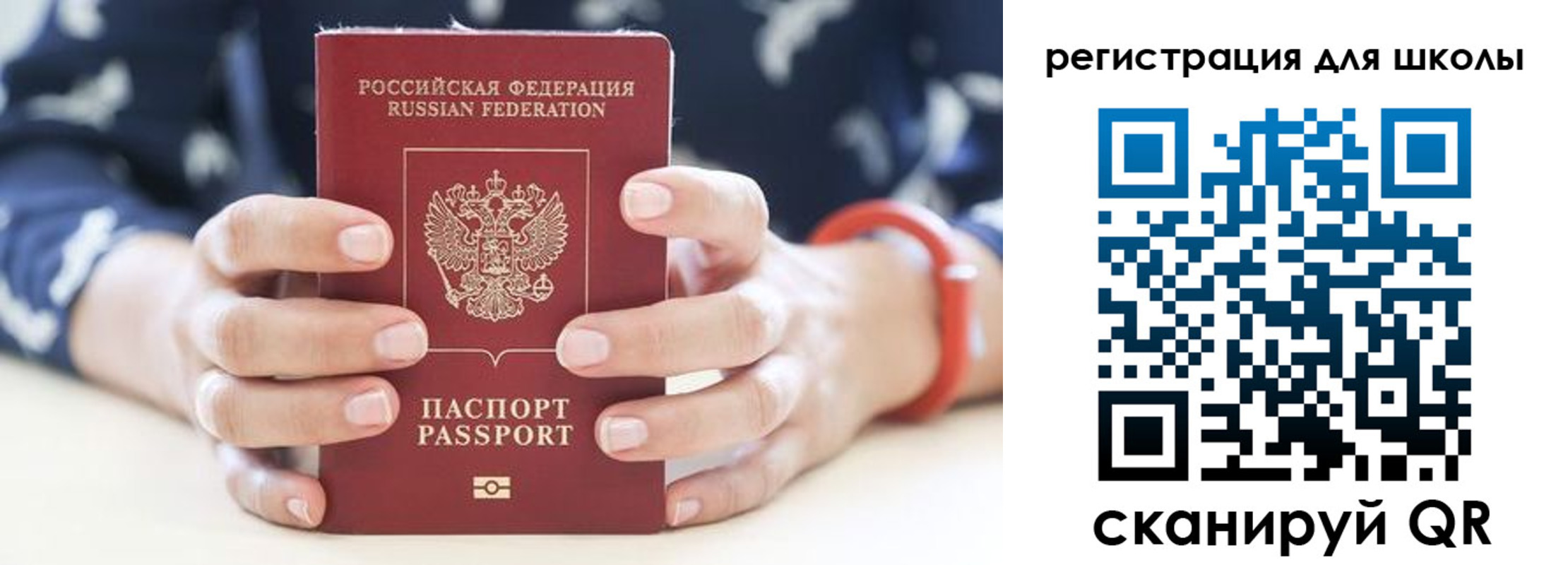 временная регистрация для школы в Белой Холунице